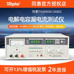 同惠TH2686C TH2689A TH2686N电解电容漏电流测试仪