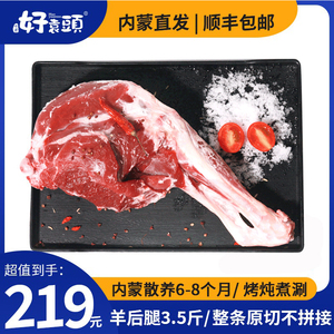好袁头羊腿3.5斤内蒙羊肉锡盟可带皮羊羔肉生鲜后腿新鲜冷冻烧烤