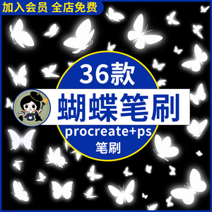 Procreate笔刷梦幻夜光发光蝴蝶飞舞满天飞蝴蝶漂浮素材ps笔刷