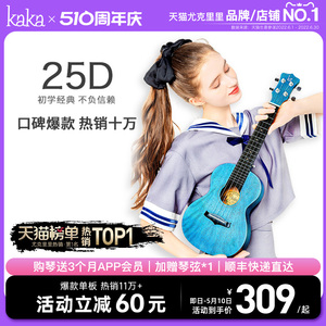 Kaka旗舰店25D单板尤克里里初学者女生款儿童女男乌克丽丽小吉他