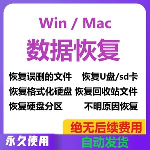 U盘 SD卡 垃圾篓专业数据恢复工具服务mac苹果电脑删除格式化找回