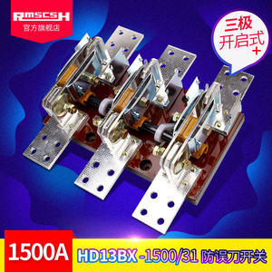 HD13BX-200/400/600/1000/1500/31防误刀开关旋转式单投电闸刀