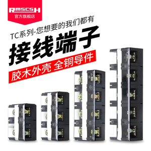 TC-603/604/1002/1003/2003/2004接线端子排2/3/4P大电流铜接线柱