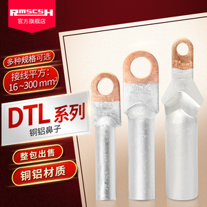 DTL16/25/35/50/70/95/120/150/185/240/300冷压接线端子铜铝鼻子