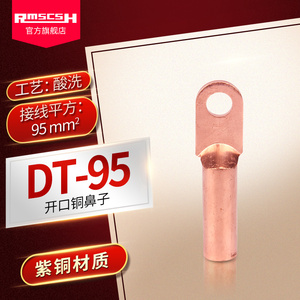 DT-95mm2平方紫铜鼻子堵油式冷压接线端子接线耳电缆铜接头线耳