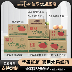 佳乐优5/10/15/20/30斤苹果纸箱山东厂家通用水果箱快递打包发货
