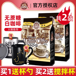 马来西亚进口咖啡树槟城二合一无白砂糖白咖啡450g*2袋蔗糖咖啡粉