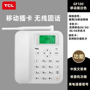 TCL家用电话机插卡电话座机联通移动电信手机卡sim卡GF100全网通