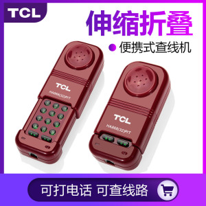 TCL32电话维修查线机 检测专用查话机 测试检修线路工具 电信联通