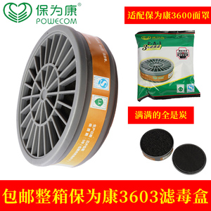 保为康3603滤毒盒活性碳3600防毒面具配件防异味农药喷油漆工面罩