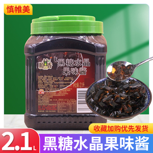 广村顺甘香黑糖水晶果味酱瓶装2.1L 即食水晶黑钻冷饮奶茶店专用