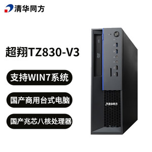 清华同方 超翔TZ830-V3 国产 信创台式机电脑 兆芯KX-U6780A 全新