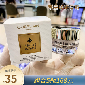 168元5个专柜中小样娇兰帝皇蜂姿紧致柔润日霜7ml 25年6月 滋润