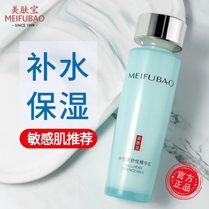 美肤宝水份源乳液秋冬保湿补水精华乳滋润油皮干皮官方旗舰店正品