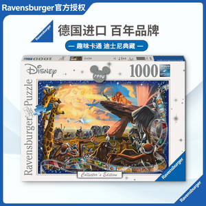 睿思Ravensburger狮子王迪士尼拼图1000片德国进口益智玩具卡通