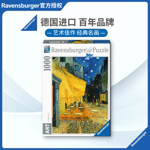 睿思Ravensburger星空下的咖啡馆梵高1000片德国进口拼图玩具名画