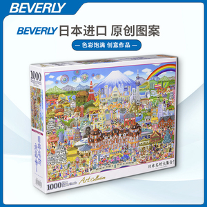 现货Beverly日本名胜拼图1000片日本进口成人益智玩具成年潮玩
