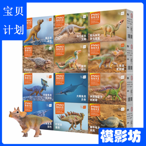 PNSO小恐龙儿童玩具恐龙大王成长陪伴模型001~012侏罗纪霸王龙PVC