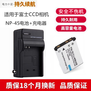 适用富士CCD T205 T205 T305 T360 T410 照相机NP-45电池+充电器