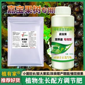 嘉宝果专用肥种植珍宝果小硕果树葡萄加宝果苗绿色有机肥料营养液