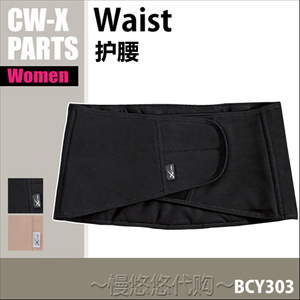 日本正品 CW-X 女士专业运动健身负重护腰带束腰收腹腰椎间盘保护