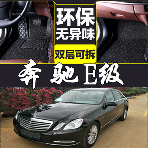 10-15款奔驰E180L/E200L/E260L/E300L/E320L/E400L 专用脚垫