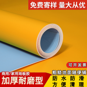 纯黄色PVC塑胶地板革加厚耐磨商用地胶水泥地直接铺家用环保地垫