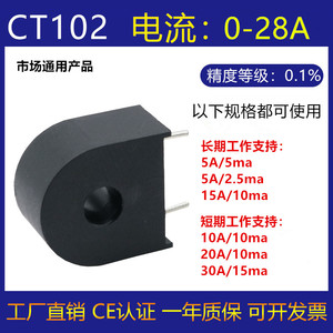 CT102 交流穿心式PCB板仪表用精密微型电流互感器内孔5mm精度0.1%