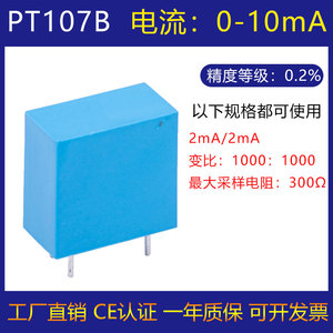 超翔PT107B插PCB板载式2ma：2ma微型电压互感器220V 饱和电压0.6V