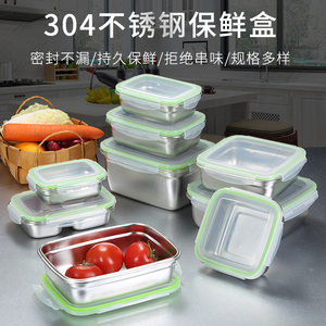 316不锈钢保鲜盒304长方饭盒储物盒带盖水果便当盒密封冰箱收纳盒