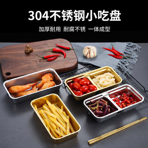 304不锈钢韩式调料盒酱料碟小吃盘金色双格烤盘幼儿圆餐盘水果盘