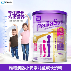 澳洲PediaSure雅培小安素儿童奶粉助1-10岁孩子香草味