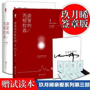 亲爱的苏格拉底上下共2册套装正版包邮典藏版 玖月晞玖月曦的书 亲爱的弗洛伊德系列三部曲 爱情青春励志推理言情小说故事畅销ml