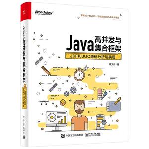 Java高并发与集合框架(JCF和JUC源码分析与实现)银文杰普通大众语言程序设计计算机与网络书籍