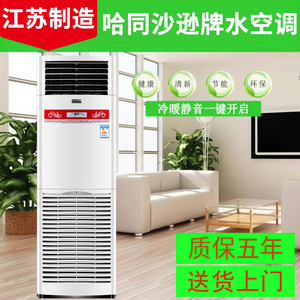 水温空调家用制冷柜机5P匹水暖井水冷暖两用冷风机盘管立式空调扇