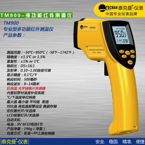 泰克曼红外线测温仪TM900度测温枪工业 非接触式温度计 -50-950℃