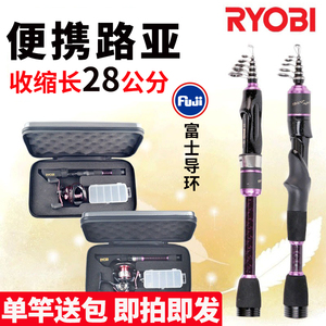 RYOBI日本利优比ML调短节伸缩路亚竿套装滑漂大导环旅行便携钓竿