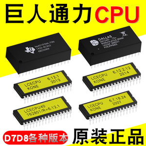 巨人通力电梯主板CPU芯片/通力CPU40主板 CPUNC主板375/D7D8芯片