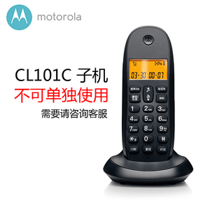 摩托罗拉CL101C C4200C C7501RC O210C无绳电话子机需配主机使用