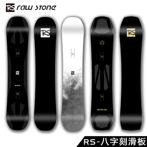 RS-raw stone新款单板滑雪八字刻滑板八刻滑行加宽超宽全山大山板
