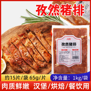 台宏孜然猪排腌制猪排汉堡面包烘焙原料 冷冻调味肉制品餐饮用1kg