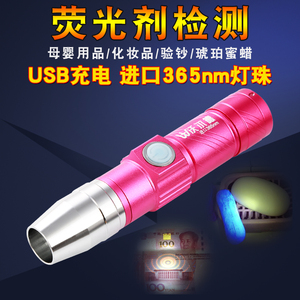 365nm紫外线手电筒可充电测荧光剂检测笔白光面膜婴儿专用验钞灯