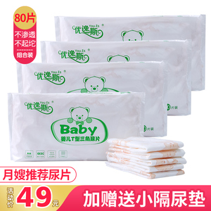 婴儿三角巾T型隔尿垫巾一次性纸尿片屎巾绑带胎便巾免洗小尿布头S
