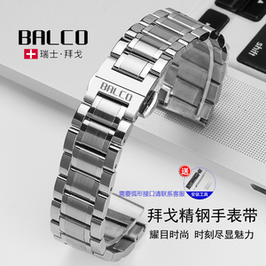瑞士拜戈手表带实心精钢表链BALCO3086女士男款通用钢带3587M腕带