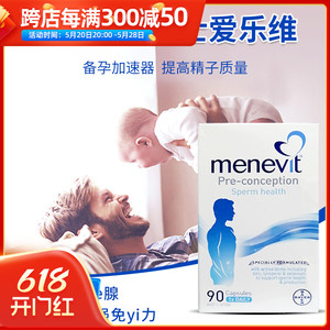 澳洲elevit爱乐维男士Menevit备孕胶囊营养提高精子质量数量90粒