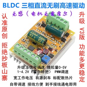 BLDC三相直流无刷无霍尔电机控制器 PWM无刷马达电调 驱动板  PLC