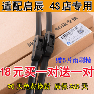 东风启辰T90雨刮器片无骨胶条2017款17-18汽车启程T90专用雨刷条