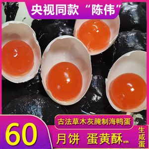 30个广西北海生咸蛋草木灰红树林海鸭蛋蛋黄酥原料非红泥咸鸭蛋