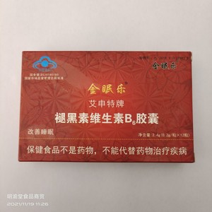 买二送一 金眠乐 艾申特牌 褪黑素维生素B6胶囊 多买多送量大优惠