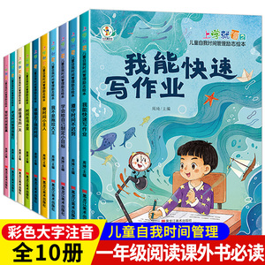 一年级阅读课外书必读注音版 儿童绘本6岁以上6-8岁带拼音的故事书 儿童自律时间管理励志启蒙幼小衔接阅读书籍大班小学生自主阅读